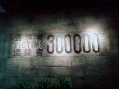 -侵华日军南京大屠杀遇难同胞纪念馆