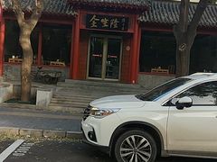 -金生隆(六铺炕店)