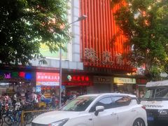 -珠光市场(文德南路)