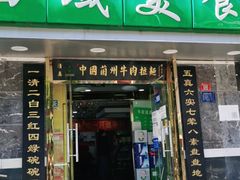 门面-西域美食(西直门南小街店)