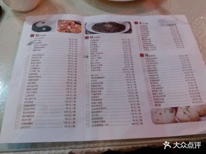 北京松鹤楼菜单价目表图片