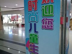 -同至人购物中心(朝阳街店)