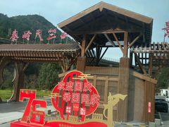 -秦岭天竺山生态文化旅游景区