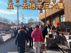 -辛庄国际文化艺术区