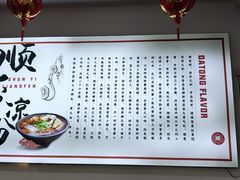 -顺意凉粉(鼓楼东街总店)
