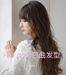 点击看大图 -Hair Code芭曲发型