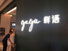 -gaga(深圳福田星河COCO Park店)