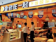 门面-鱼你在一起(广安门天虹店)