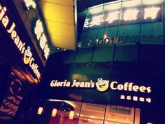 门面-Gloria Jean's Coffees