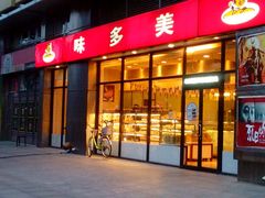 -味多美(比如世界店)