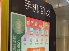 -爱回收(光启城店)