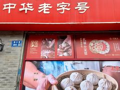 景观位-王興記(南禅寺店)