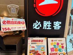 -必胜客(嘉兴八佰伴店)