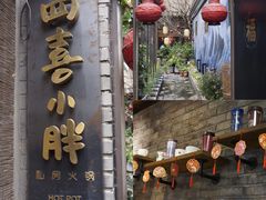 门面-四喜小胖·北京涮肉(五道营店)