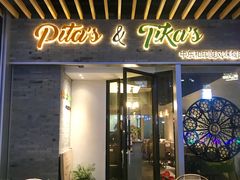 门面-Pita's&Tika's中东和印度风味餐厅(龙湖天街店)