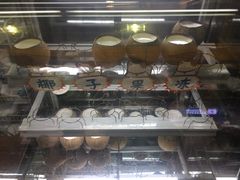 -椰爺爺·椰子冻砵仔糕