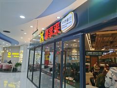-豪享来中西餐厅(隆昌店)
