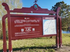 -北极村旅游风景区