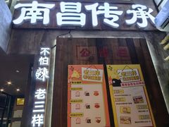 -老三样·旧食新味(万寿宫店)