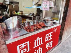 -周血旺老店