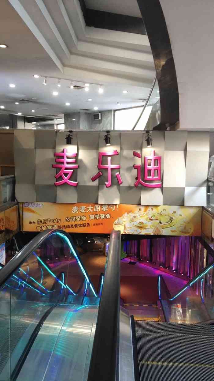 麦乐迪(月坛店)-"支付宝团购来的,赶紧还是非常好的,歌更新.