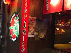 -一蘭拉面(铜锣湾店)