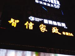 -老乡鸡(桐城路美游城店)