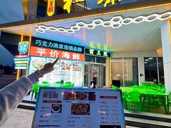 -前王院•巧克力海鲜市集餐厅(万平口店)
