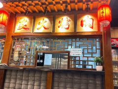 -京门老爆三·铜锅涮肉 爆肚(望京店)