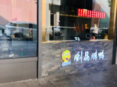 -创晶烤鸭(吴山路店)