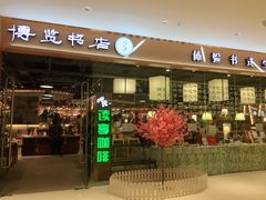 -博览书店(越秀悦汇天地店)
