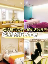 -维倪月子会所(独栋庭院·南海店)