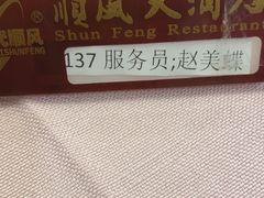 -顺风海鲜港(金玉兰店)
