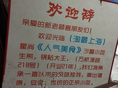 -黄阿姨锅贴大王(万航渡路店)