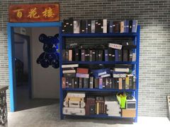 -浮生探案馆·剧本·狼人杀·电竞