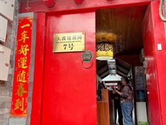 门面-丽江庭院之爱在路上(西单店)