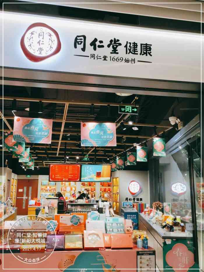 同仁堂·知嘛健康(朝阳大悦城店)
