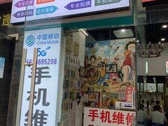 -手机维修手机贴膜(上海江桥万达广场店)