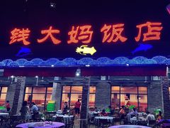 门面-钱大妈海鲜饭店(保利林语店)