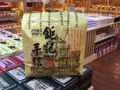 -钜记手信(兴华楼店)