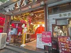 -朱光玉火锅馆(全国总店·金冠好店)