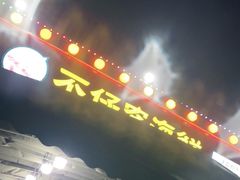 -琼大师东方烤乳猪(亚特兰蒂斯店)