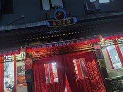 门面-炒豆合作社(东四总店)