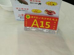 -清心鸡沙田乳鸽店·非遗传承(粤垦路店)