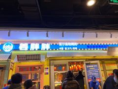 -姜胖胖首尔自助烤肉·蒸汽海鲜大排档(国瑞中心店)