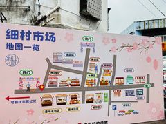 -细村农贸综合市场