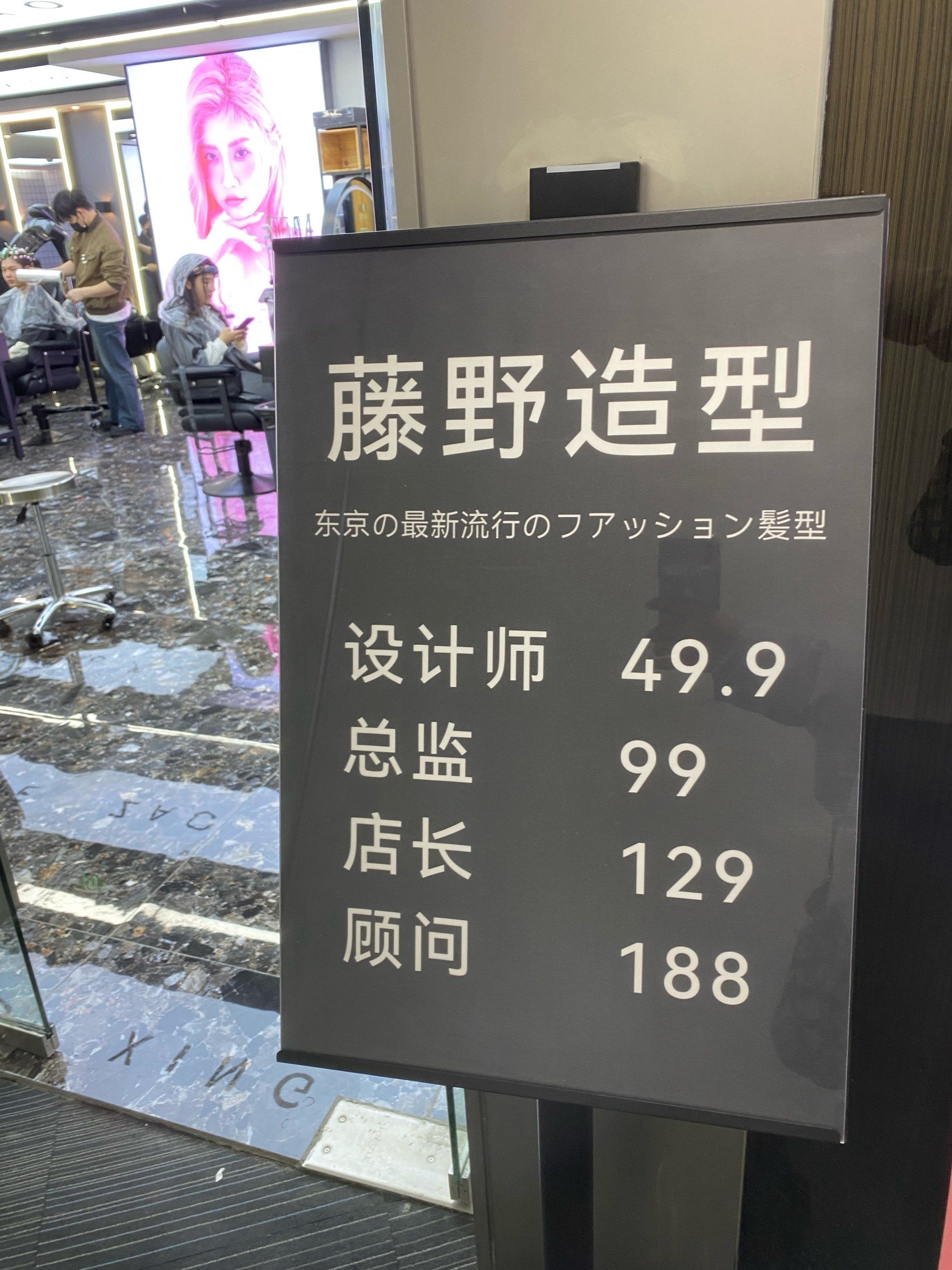 藤野造型又一家新店