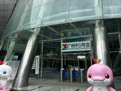 -广州市第二少年宫