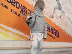 -海天博乐击剑俱乐部(港汇中心店)