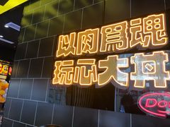 -熊吞·大碗丼烧肉饭(西市场嘉华店)